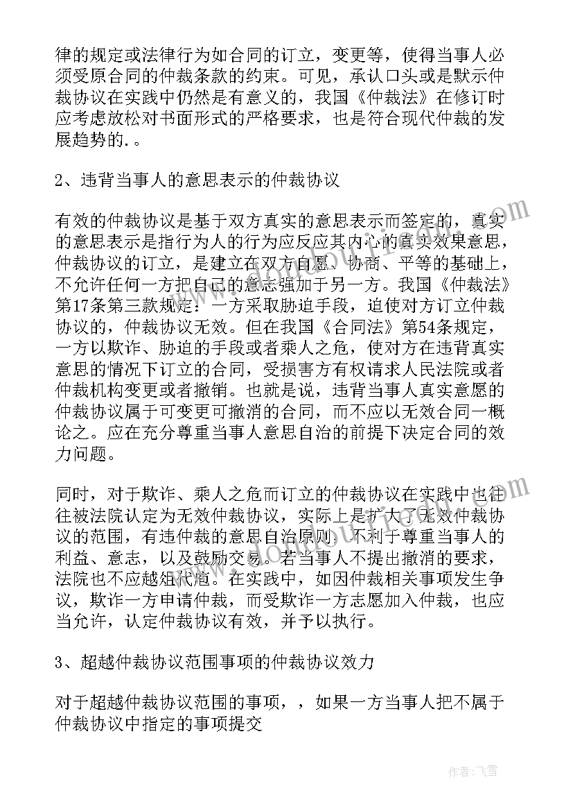 2023年合同的补充协议(大全5篇)