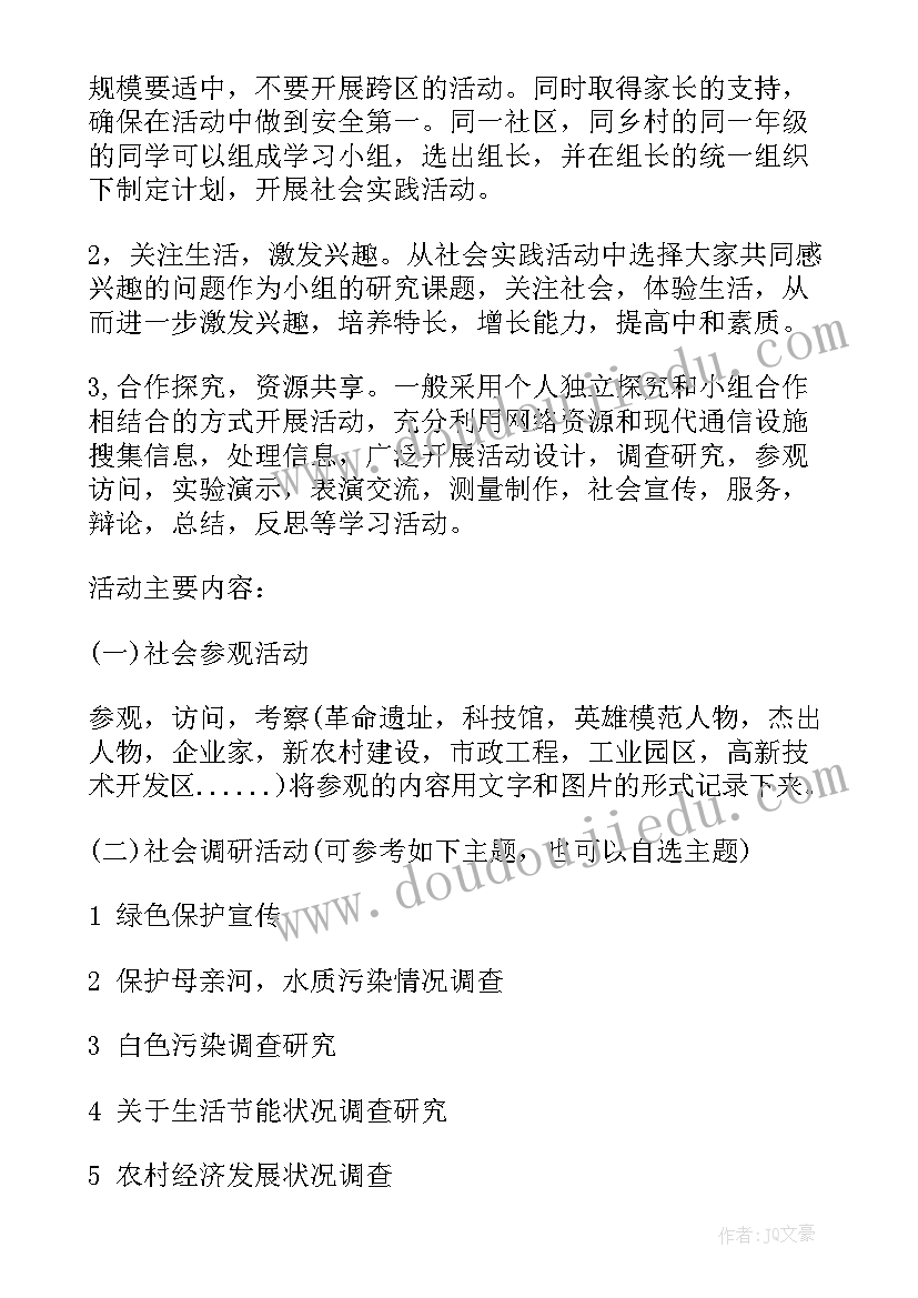 装饰公司社会实践报告 社会实践计划书(模板5篇)