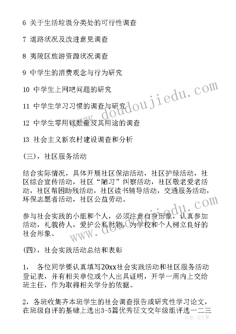 装饰公司社会实践报告 社会实践计划书(模板5篇)