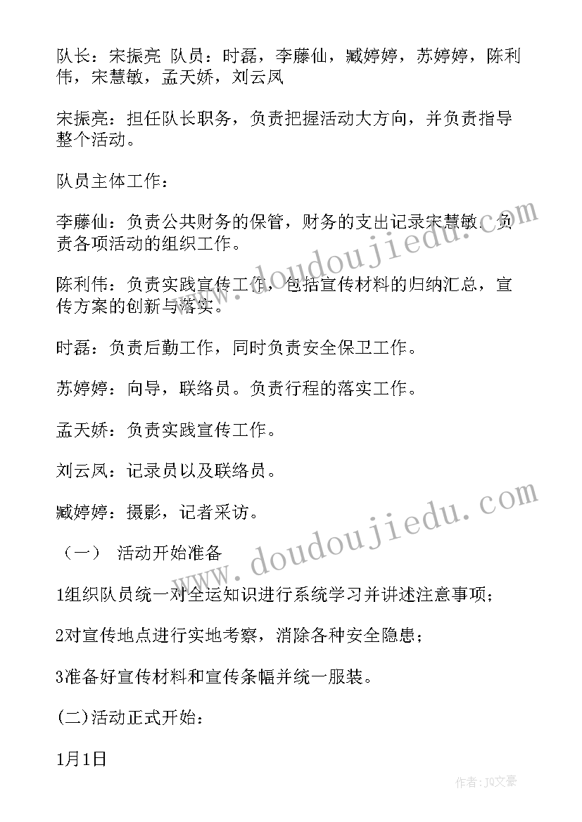 装饰公司社会实践报告 社会实践计划书(模板5篇)