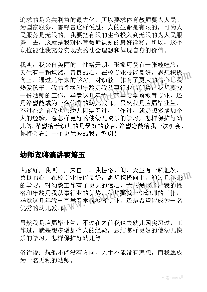 2023年幼师竞聘演讲稿 幼师应聘自我介绍(优质9篇)