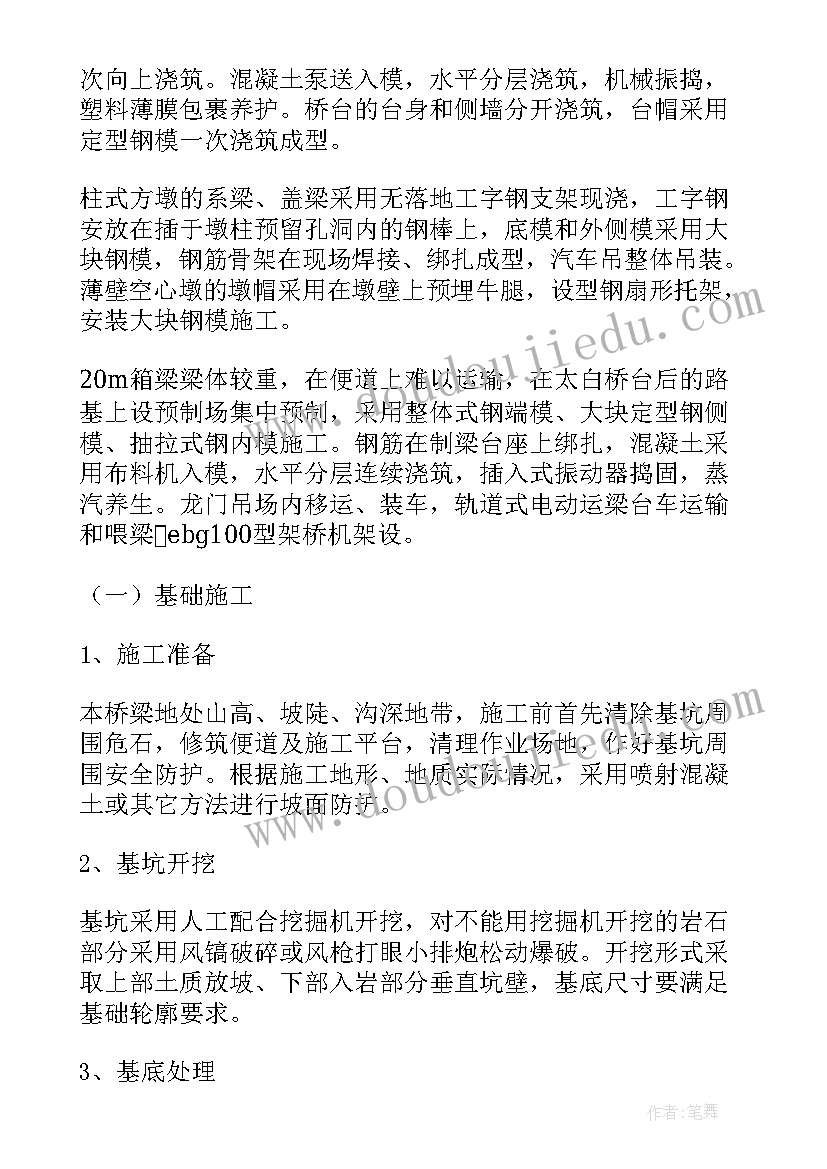 2023年桥梁工程施工组织设计论文(优质5篇)