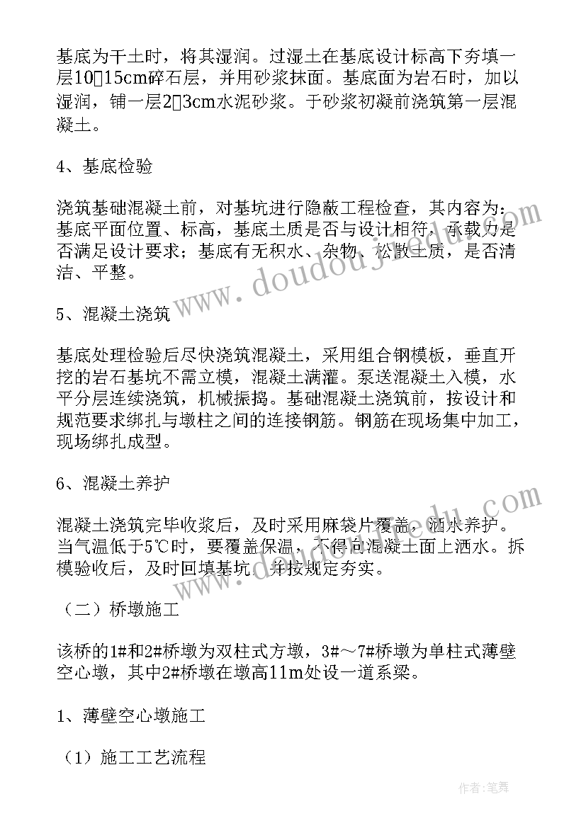 2023年桥梁工程施工组织设计论文(优质5篇)