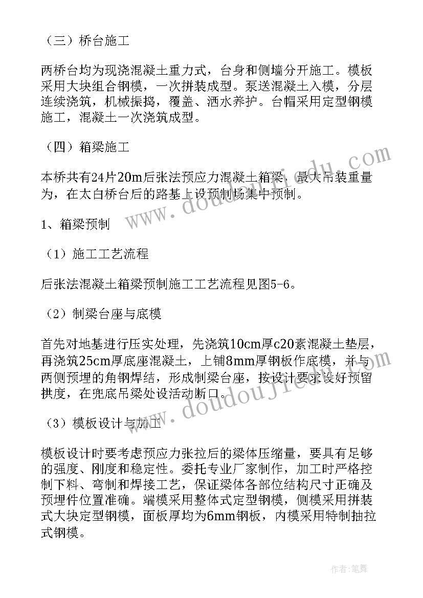 2023年桥梁工程施工组织设计论文(优质5篇)