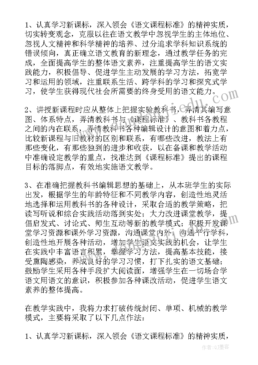 2023年小学语文新课程标准版 小学语文新课程标准学习心得体会(汇总5篇)