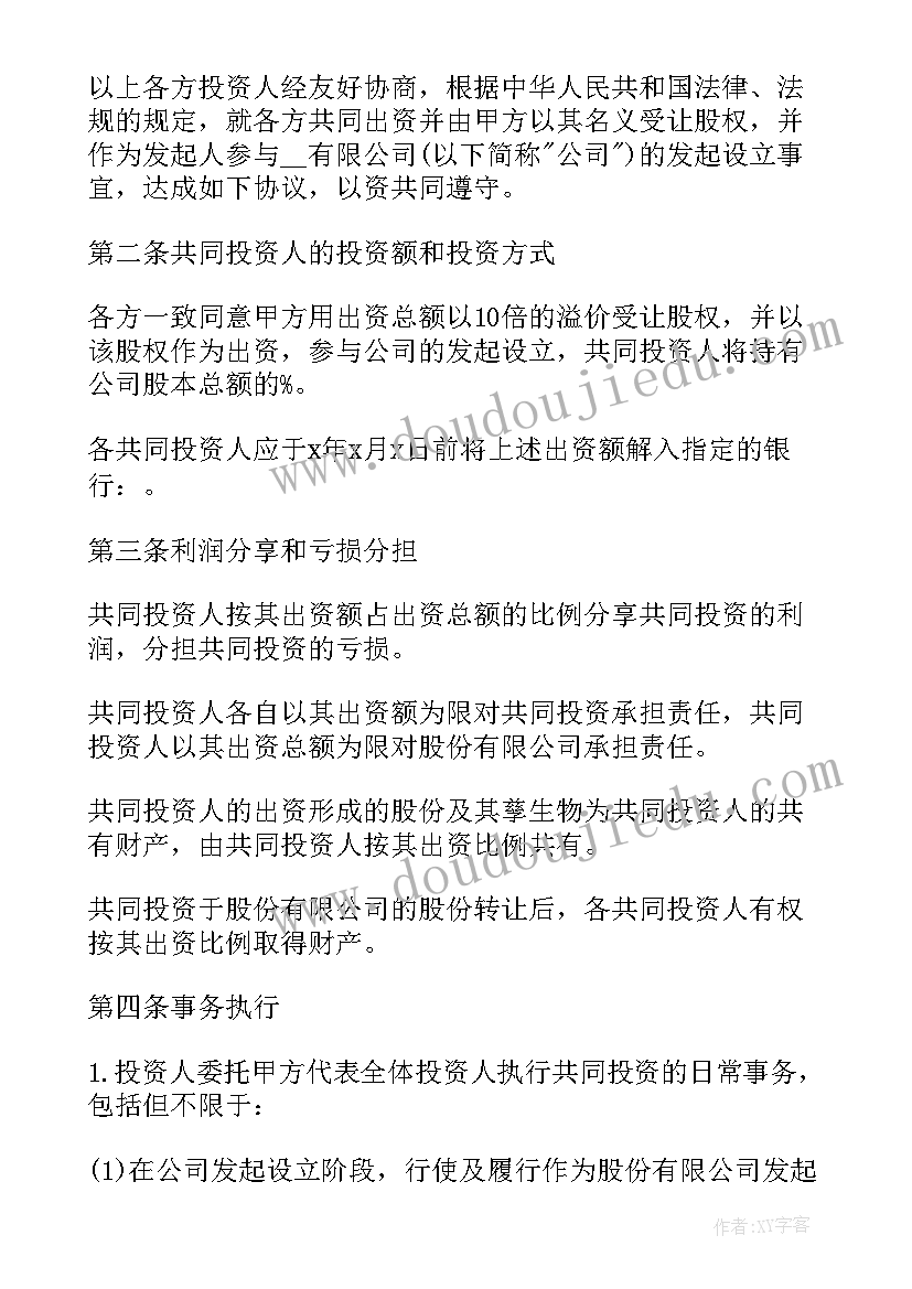 政府企业投资合作协议书(汇总5篇)