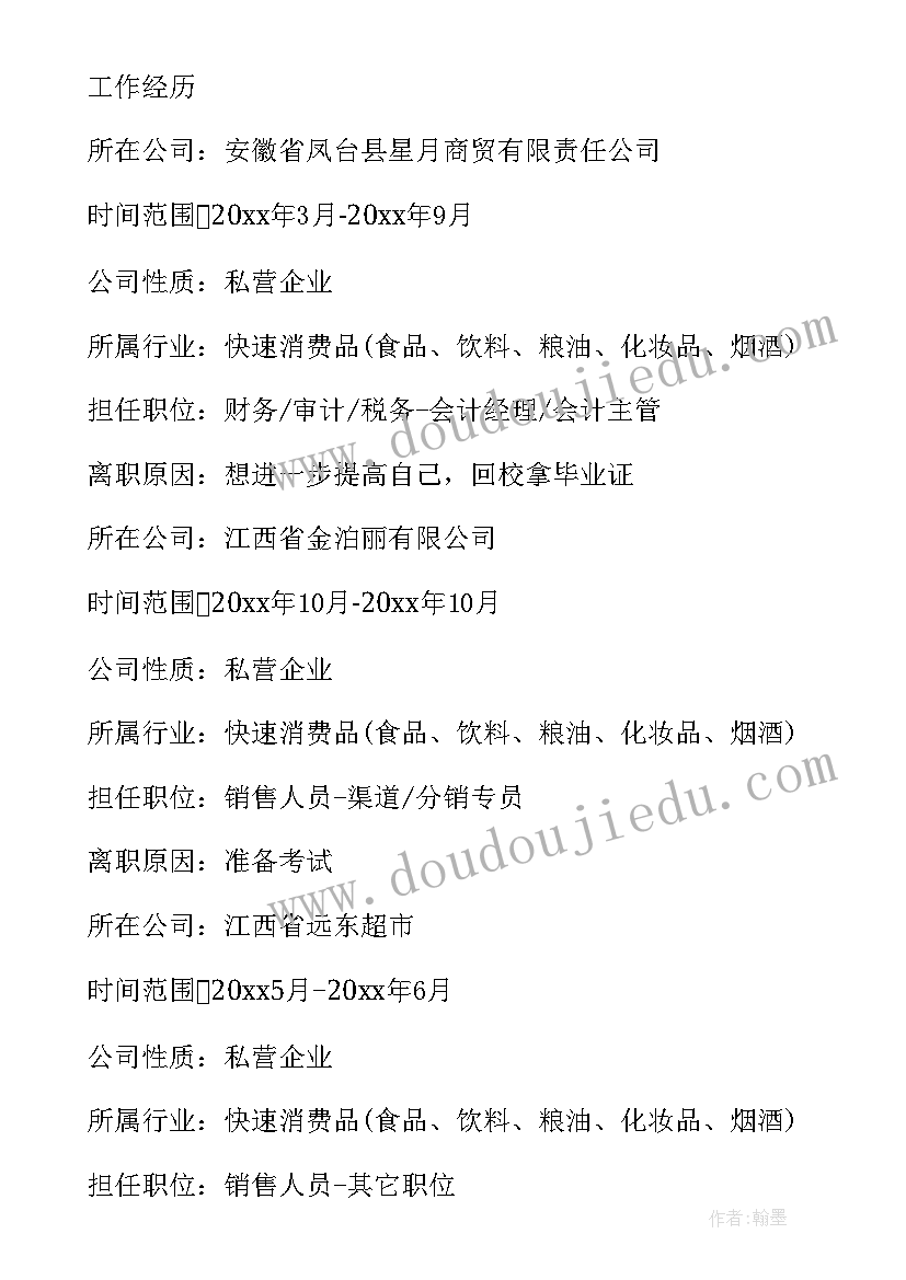 2023年财务个人简历(汇总5篇)