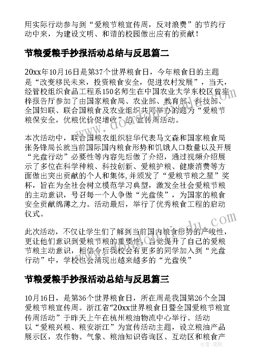 节粮爱粮手抄报活动总结与反思 爱粮节粮活动总结(优秀5篇)