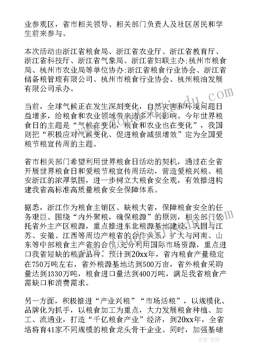 节粮爱粮手抄报活动总结与反思 爱粮节粮活动总结(优秀5篇)