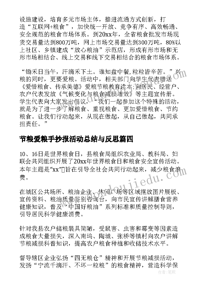 节粮爱粮手抄报活动总结与反思 爱粮节粮活动总结(优秀5篇)