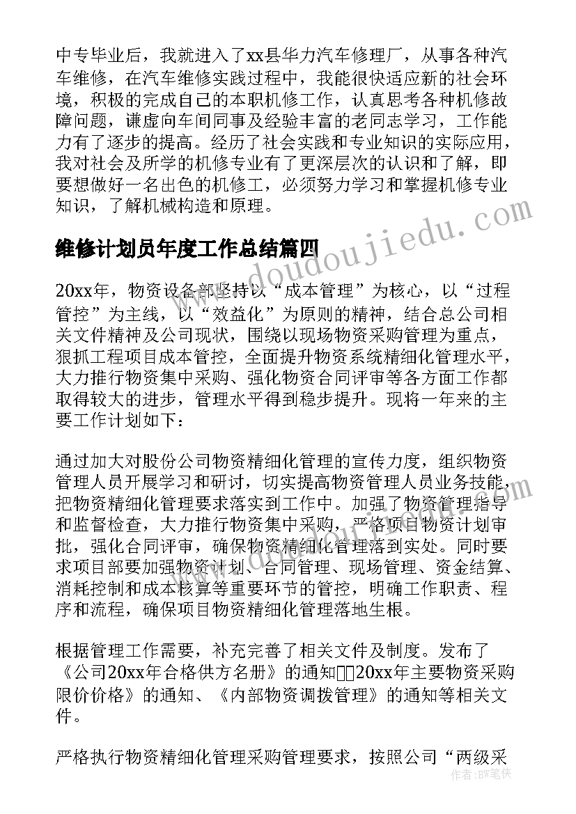 最新维修计划员年度工作总结(模板9篇)