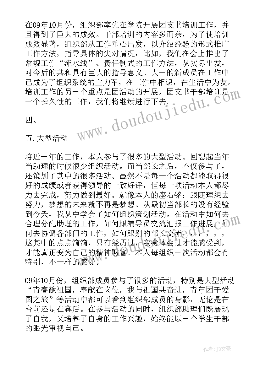 组织部工作总结一百字(精选10篇)