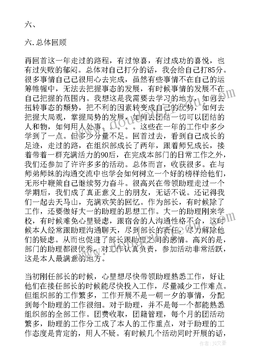 组织部工作总结一百字(精选10篇)