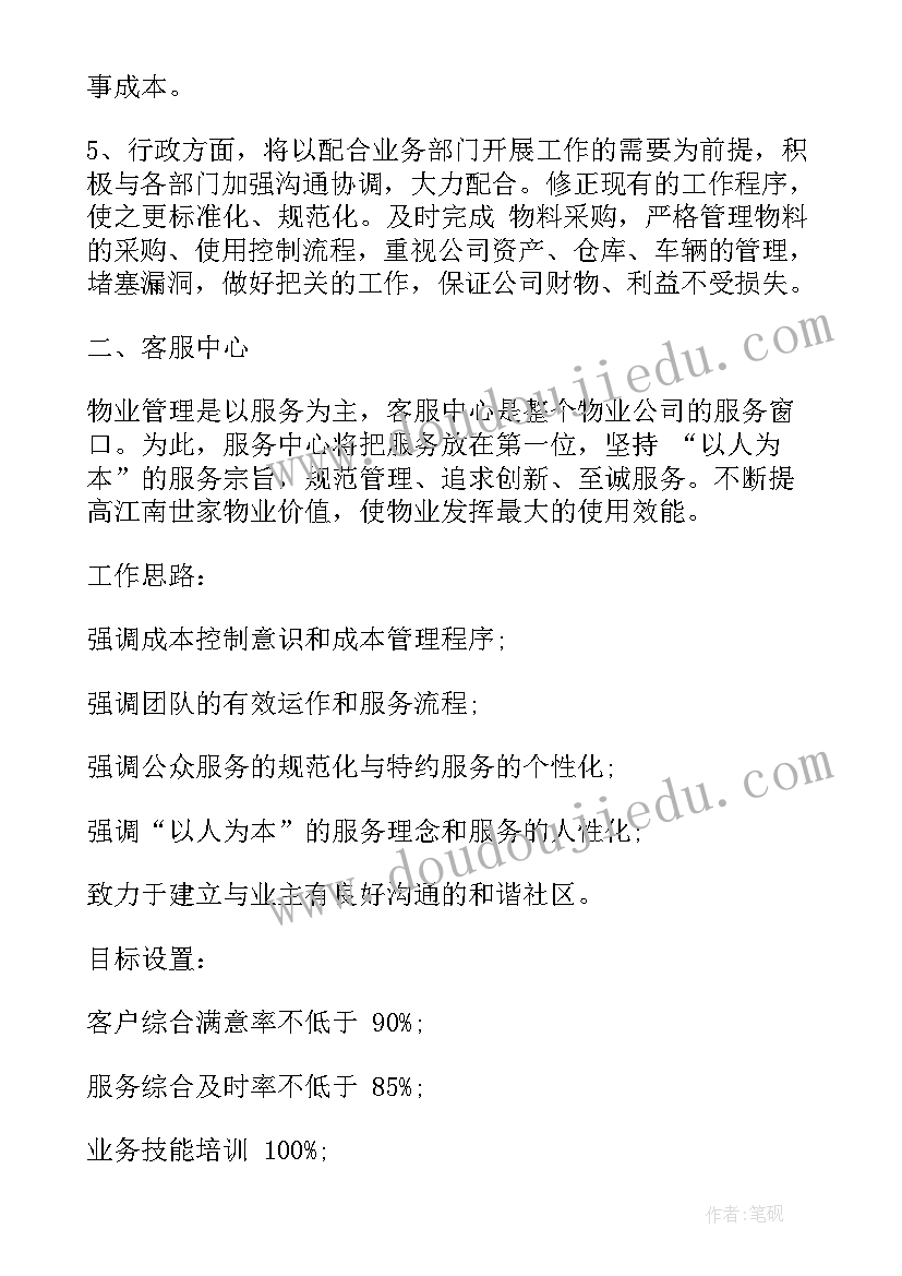 2023年物业暖通主管工作总结 物业月度工作总结(优质10篇)