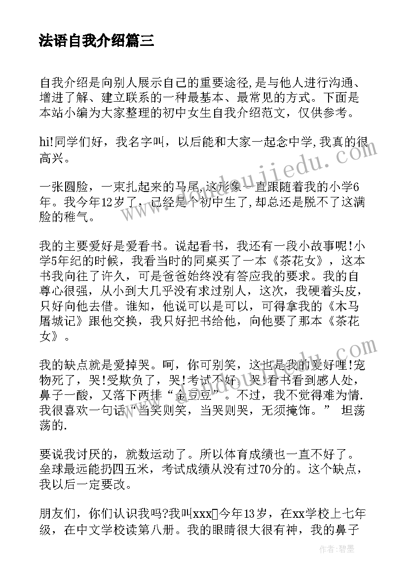 2023年法语自我介绍 大一新生女生自我介绍(大全8篇)