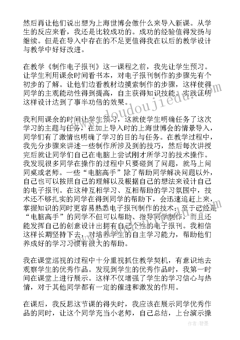 最新信息技术语文教学反思集体备课 信息技术教学反思(实用6篇)