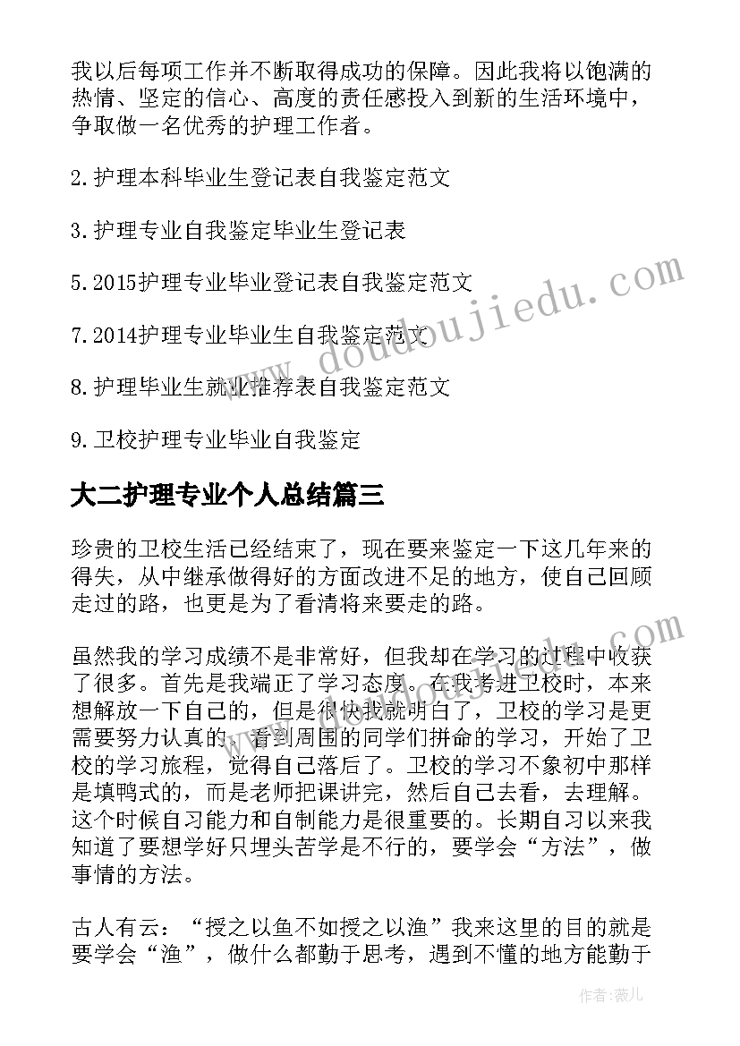 大二护理专业个人总结(优质5篇)