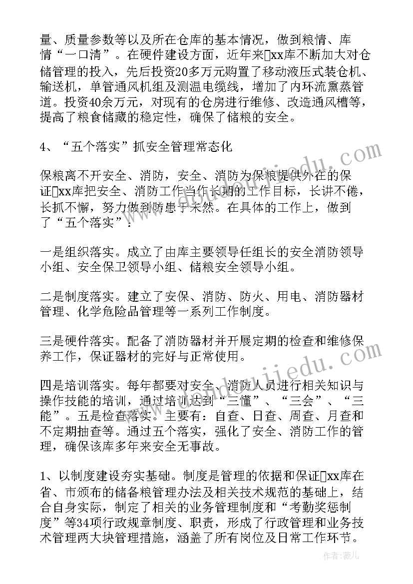 调研报告的科学性和先进性 粮食储备库科学管理调研报告(实用5篇)