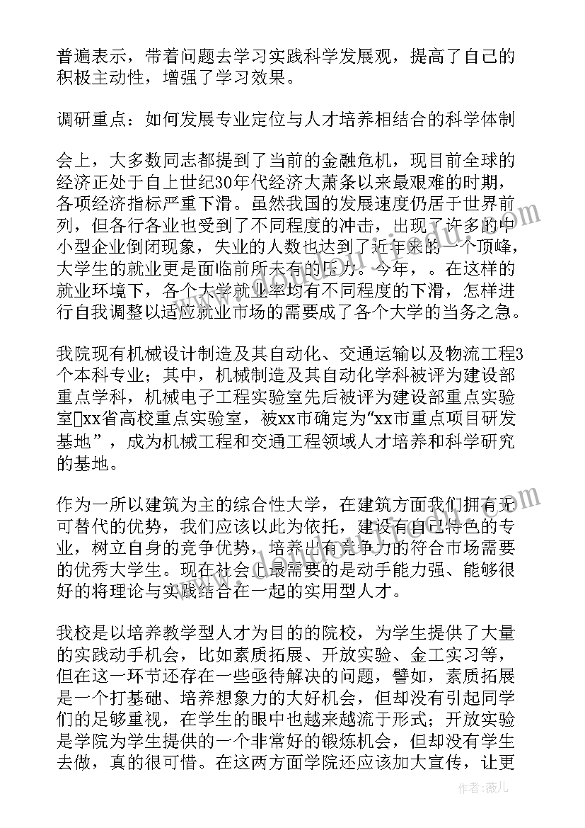 调研报告的科学性和先进性 粮食储备库科学管理调研报告(实用5篇)