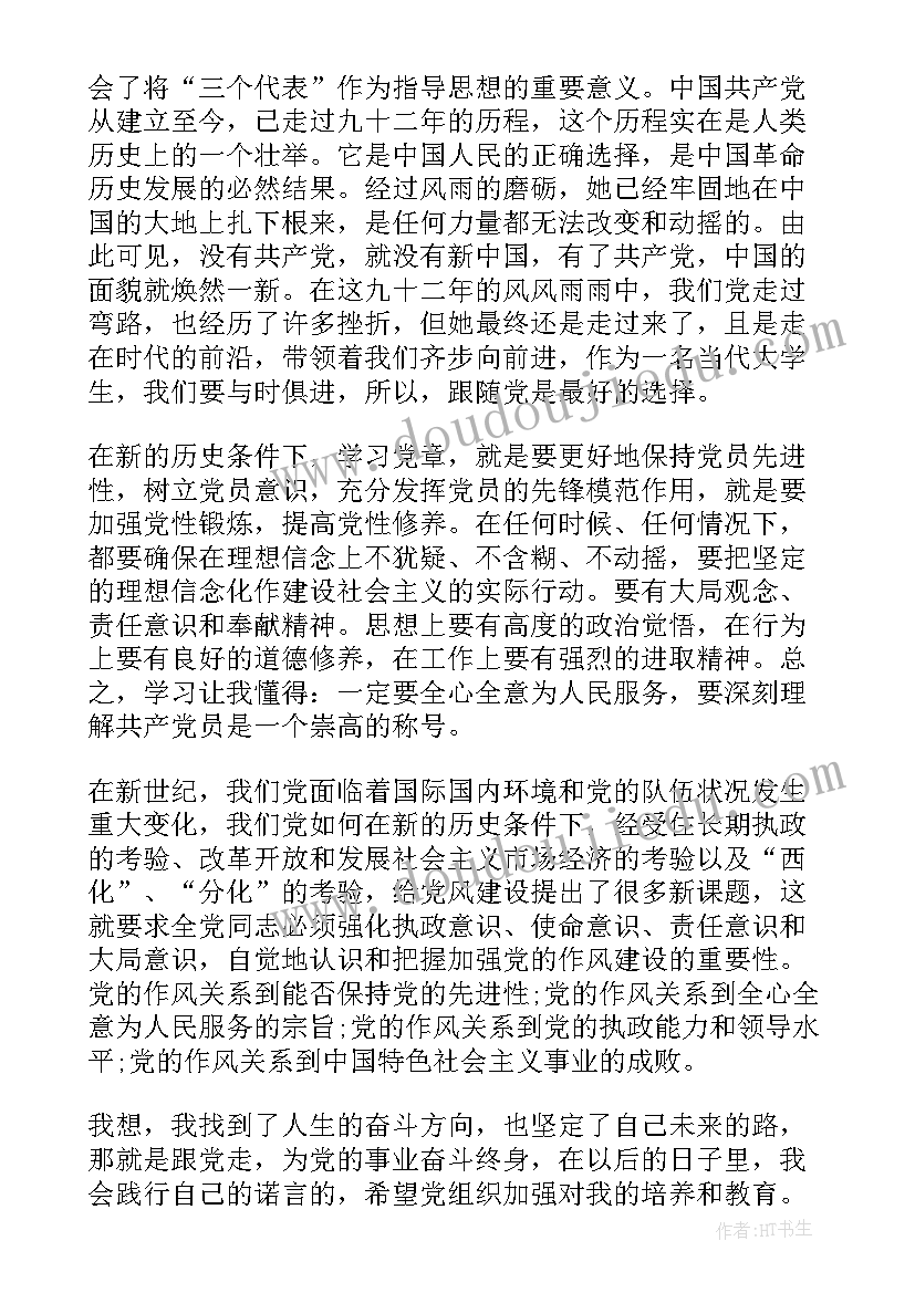 党校初级班的思想汇报 初级党校毕业生思想汇报(精选5篇)