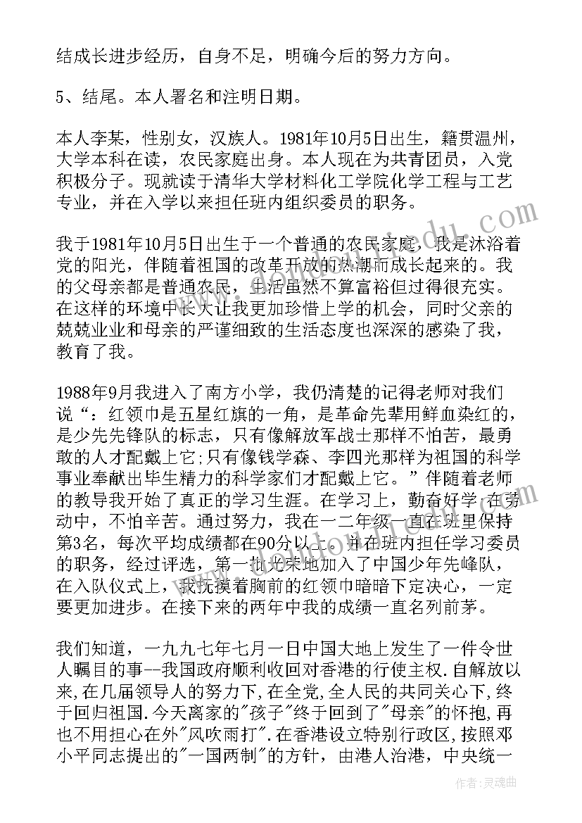 2023年入党个人自传书 入党自传格式入党申请书个人自传(优秀7篇)