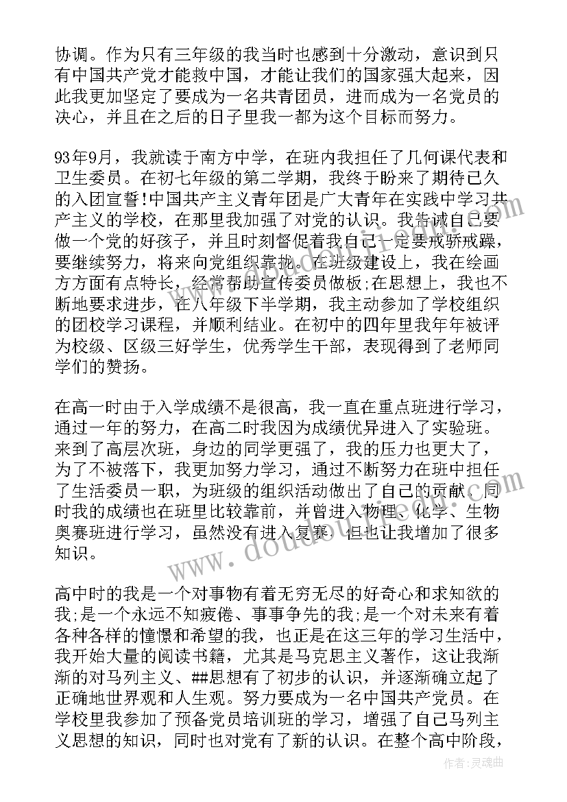 2023年入党个人自传书 入党自传格式入党申请书个人自传(优秀7篇)