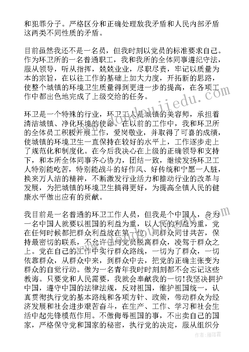 最新环卫工人安全思想汇报 环卫工人入党思想汇报(优秀5篇)