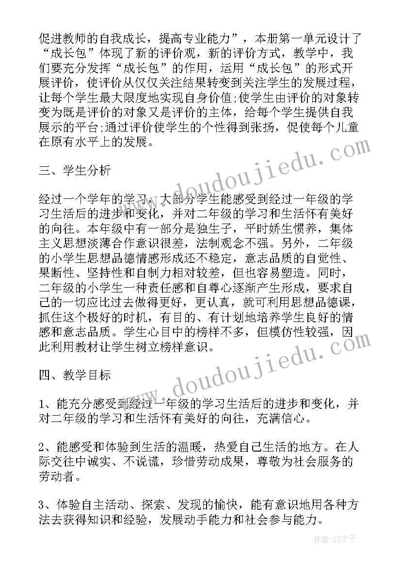 最新学生思想品德计划目标 思想品德教学工作计划(大全7篇)