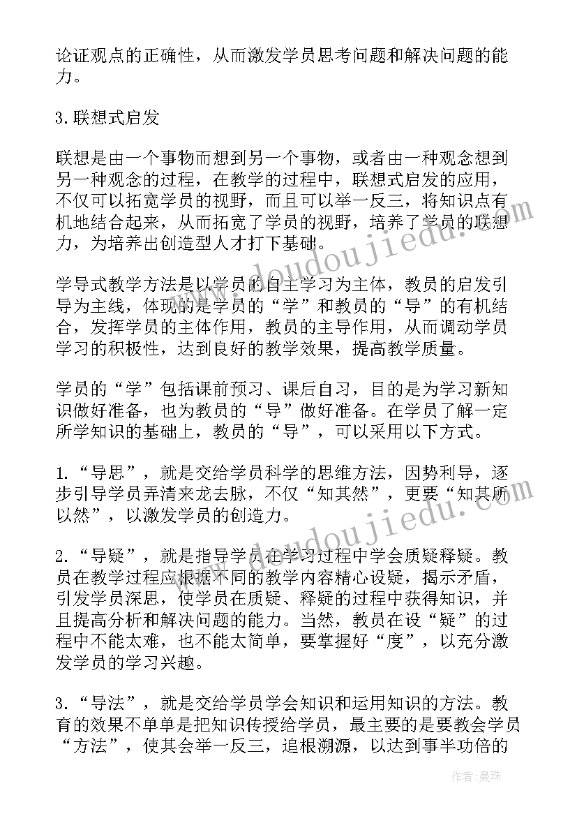 2023年对教学设计的评价和建议(模板5篇)