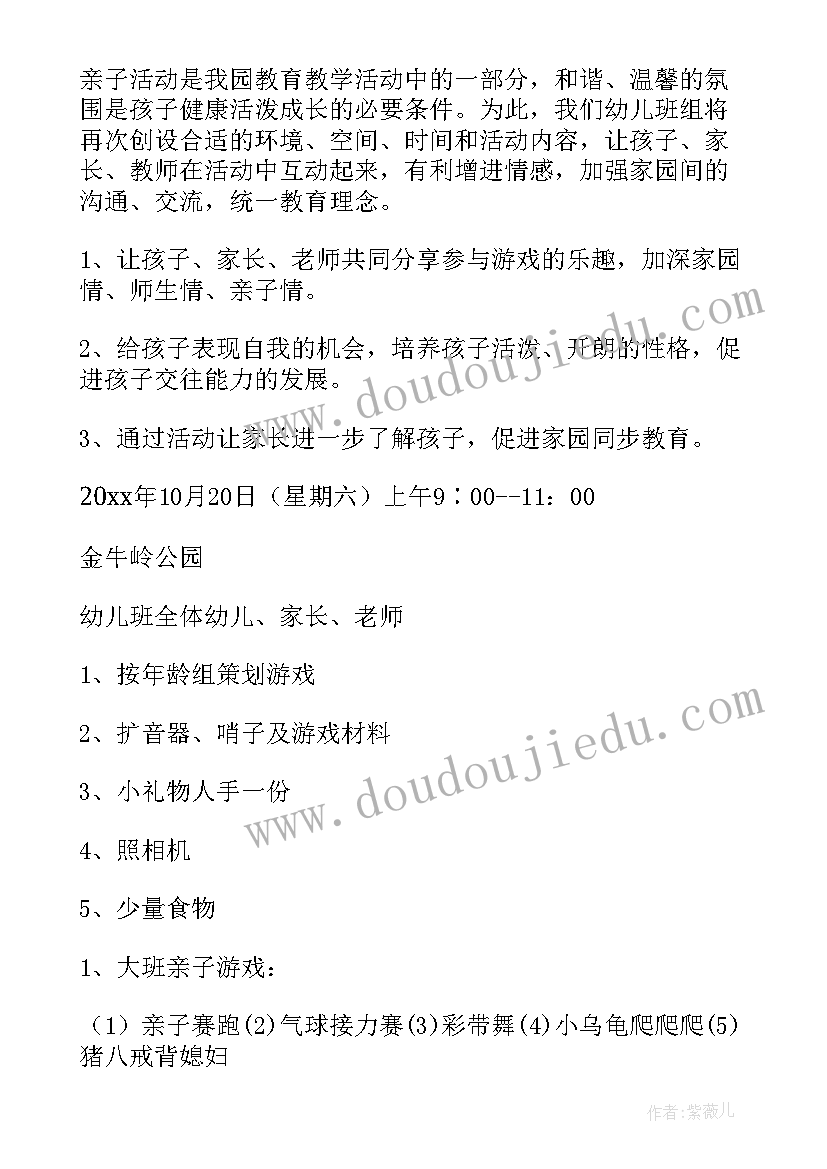 幼儿园大班游戏拔河 大班户外亲子游戏活动方案(汇总5篇)