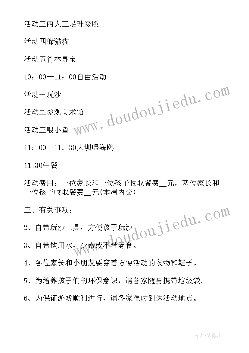 幼儿园大班游戏拔河 大班户外亲子游戏活动方案(汇总5篇)