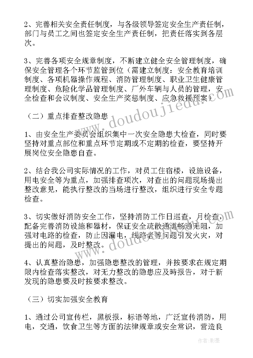 简要实施计划表 计划实施心得体会(精选10篇)