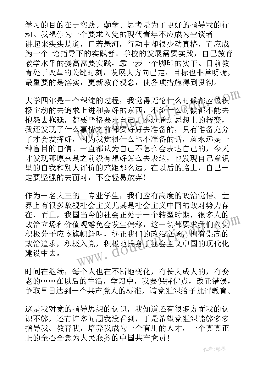 2023年大学的思想汇报 大学思想汇报(汇总5篇)