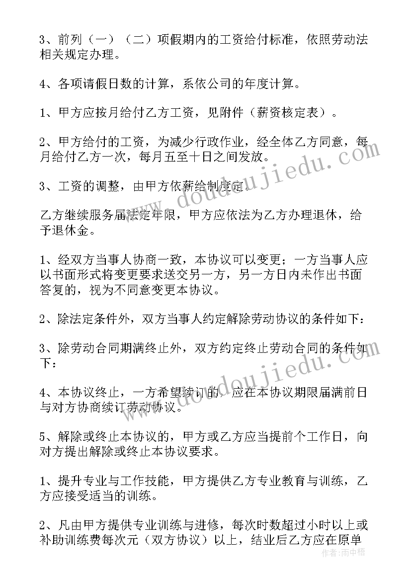 最新理发店员工入股合同(精选5篇)