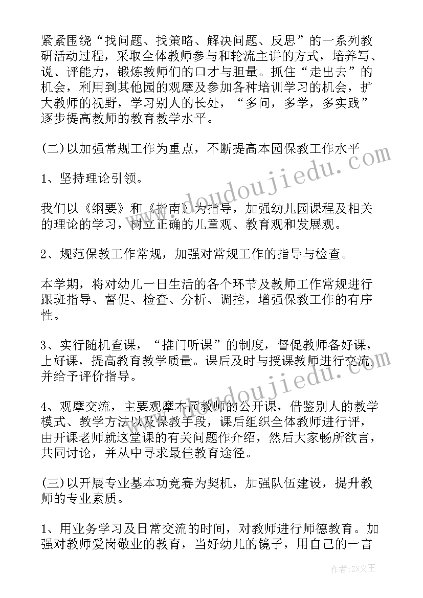 2023年幼儿园教研组活动家长工作计划及总结(通用5篇)