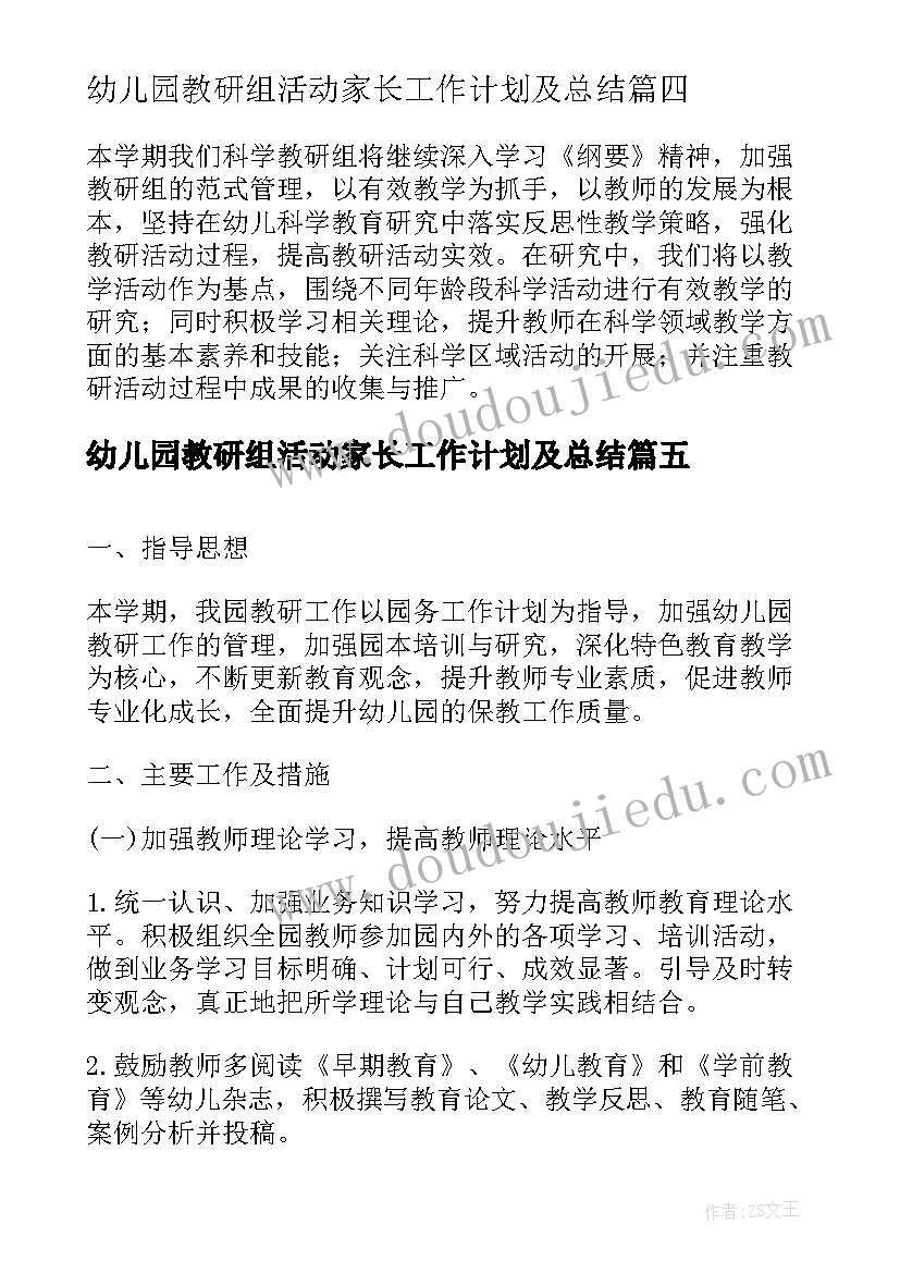 2023年幼儿园教研组活动家长工作计划及总结(通用5篇)