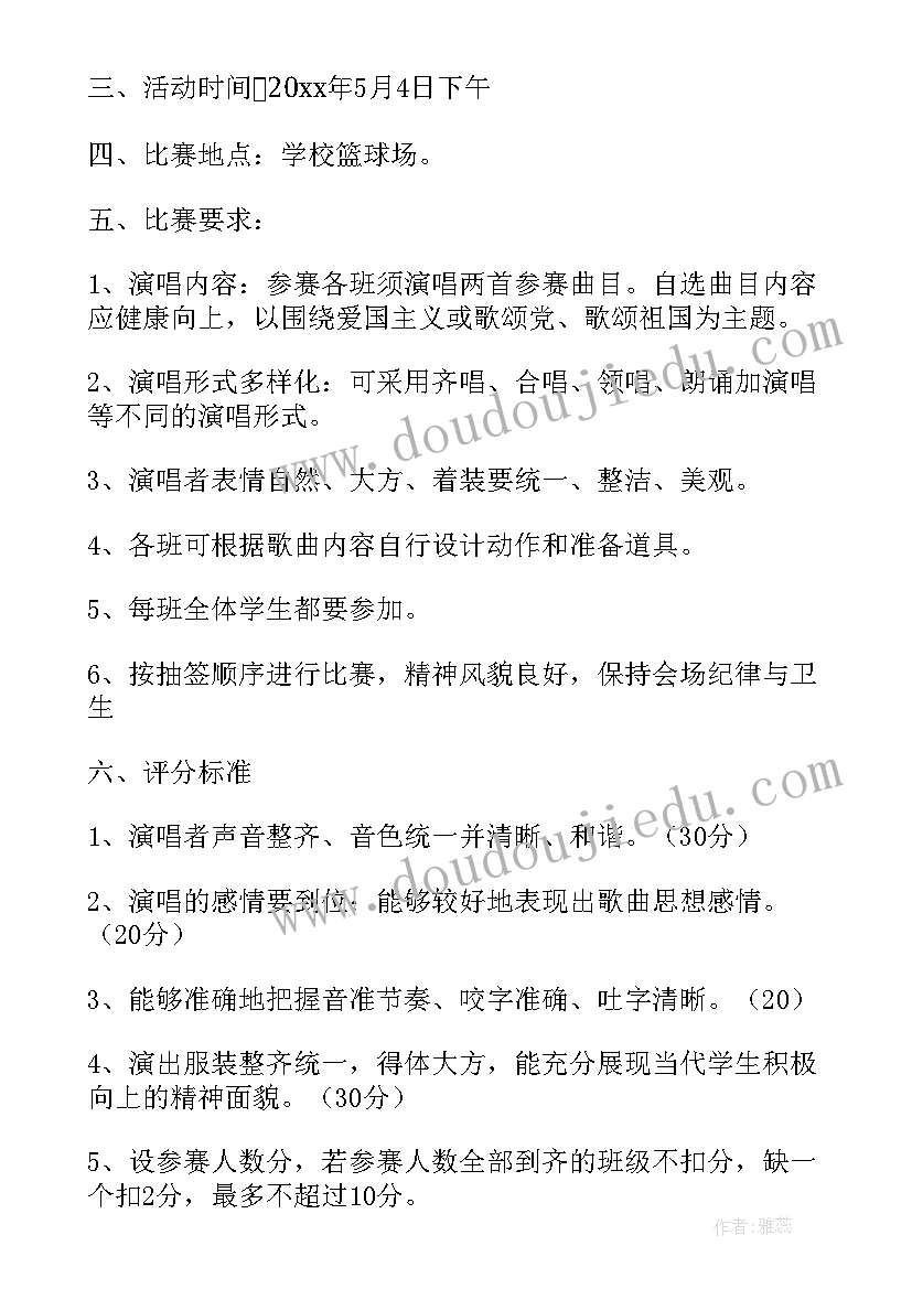 小学合唱活动方案(通用5篇)