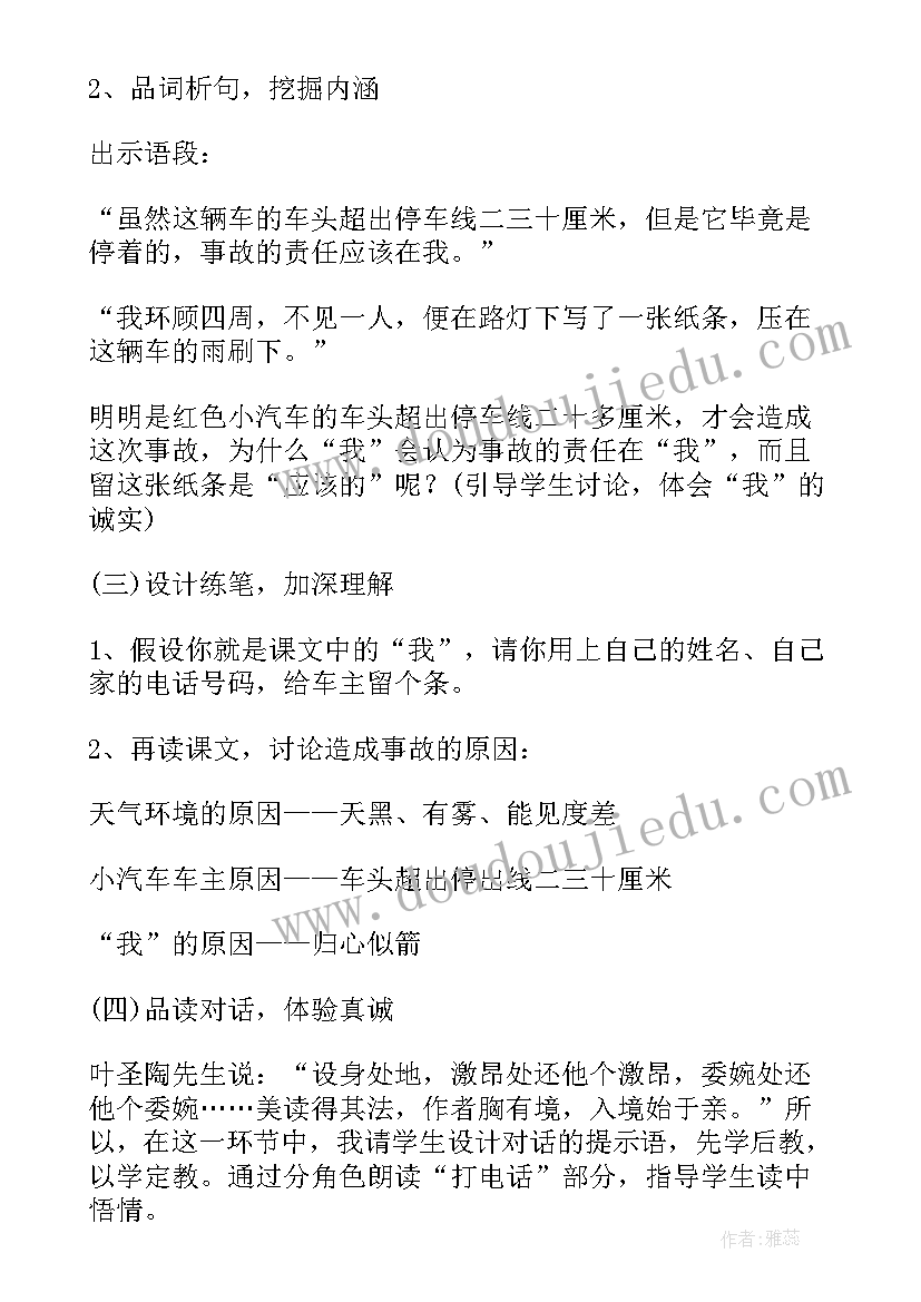 2023年中学语文教案(模板7篇)