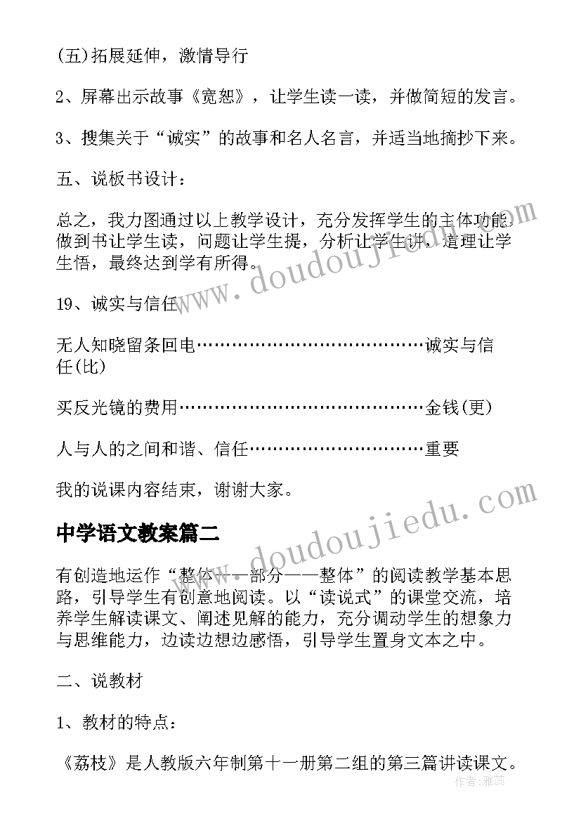 2023年中学语文教案(模板7篇)