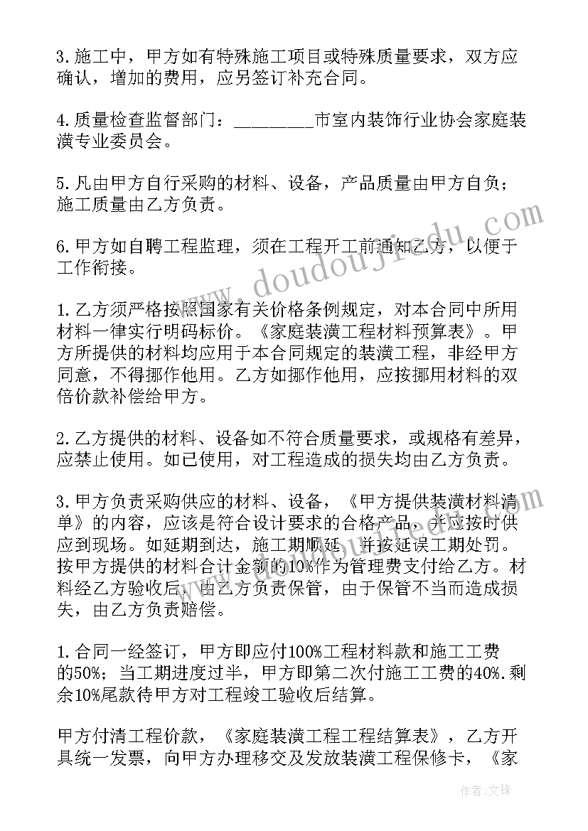 2023年零就业家庭合同 家庭装修合同(优质5篇)