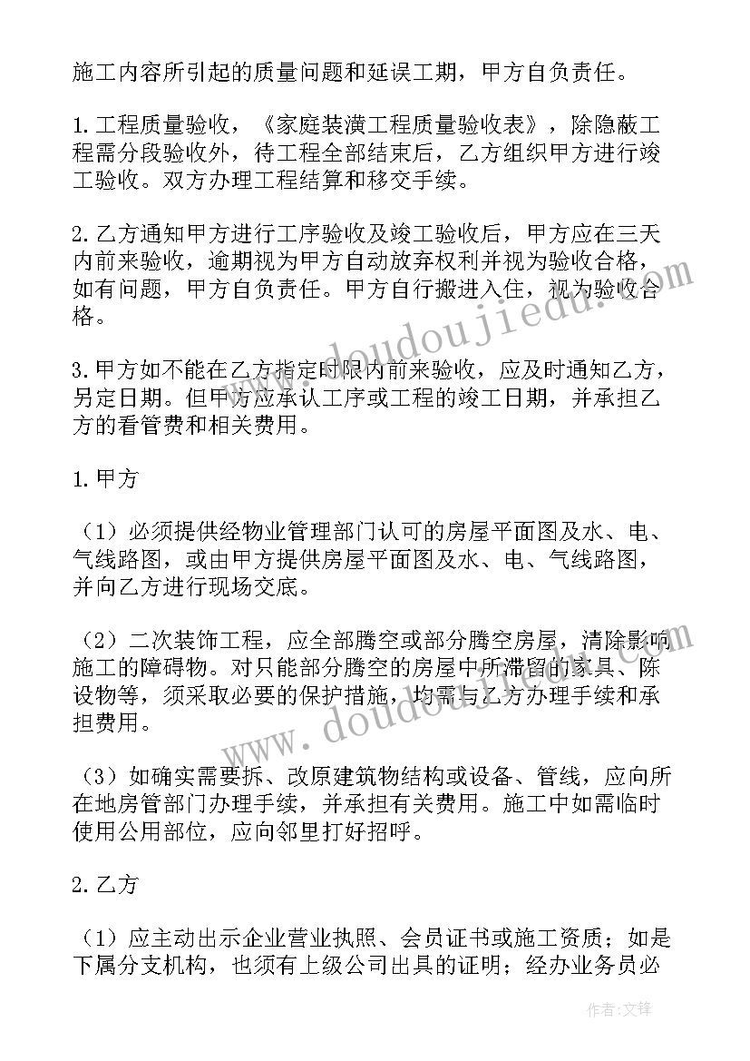 2023年零就业家庭合同 家庭装修合同(优质5篇)