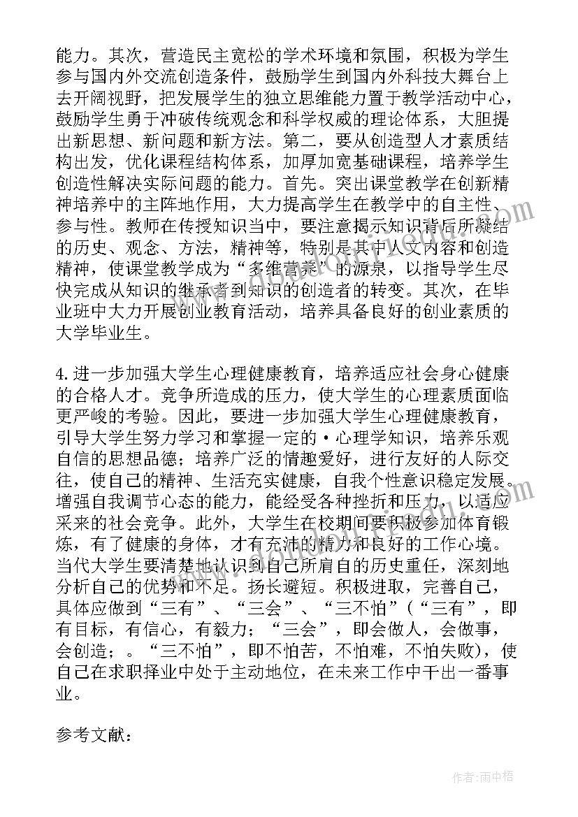 最新大学生心理健康与发展论文 大学生培训与培养促进企业蓬勃发展论文(优秀5篇)