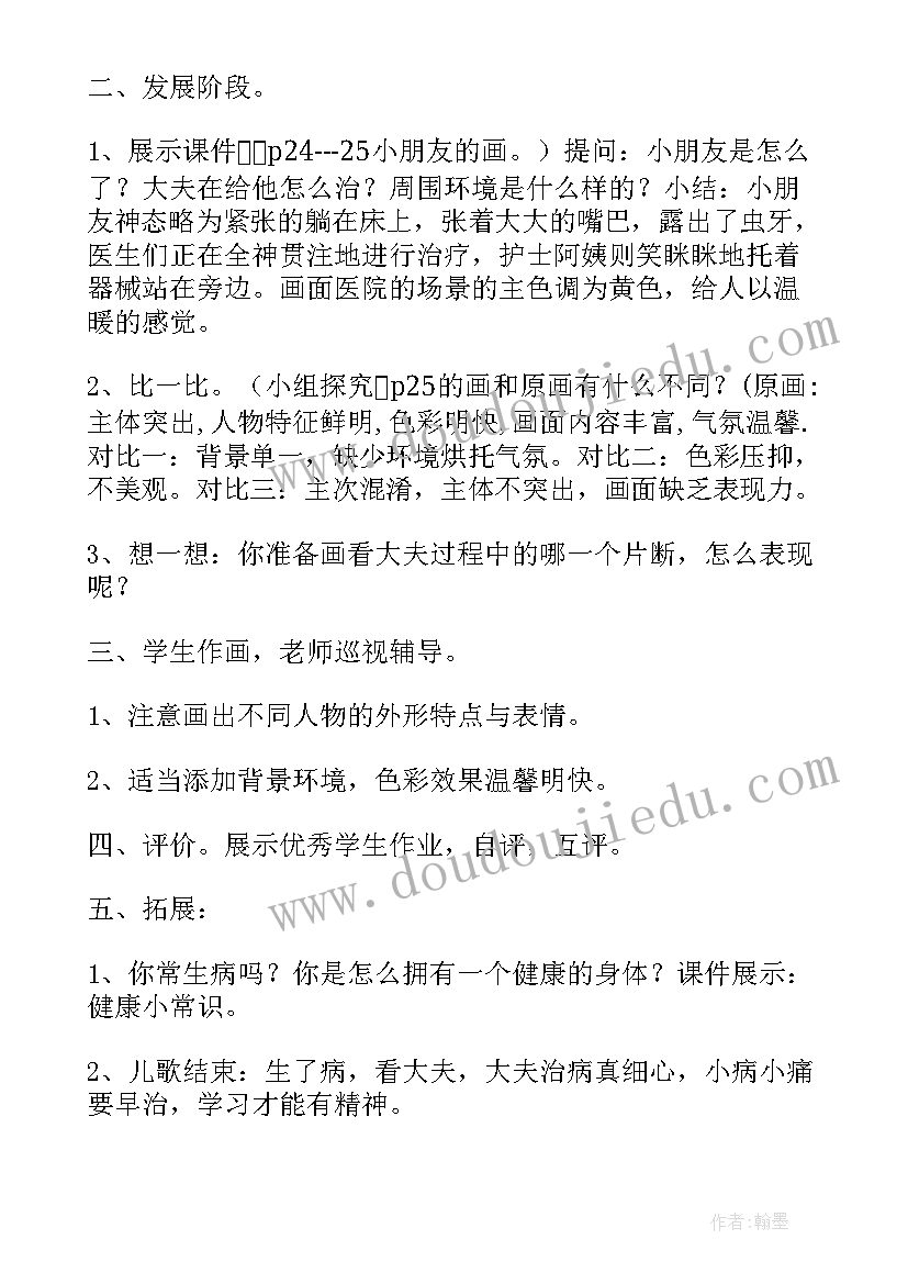 最新小学美术摆花样教学反思(优质5篇)