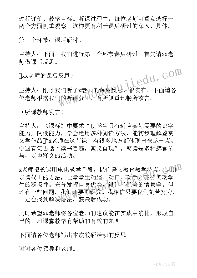 最新教研活动主持人开场白台词(模板9篇)