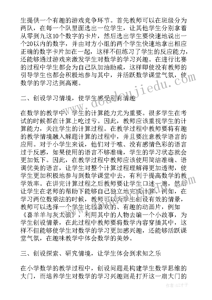 音乐节奏趣味教学反思(汇总5篇)