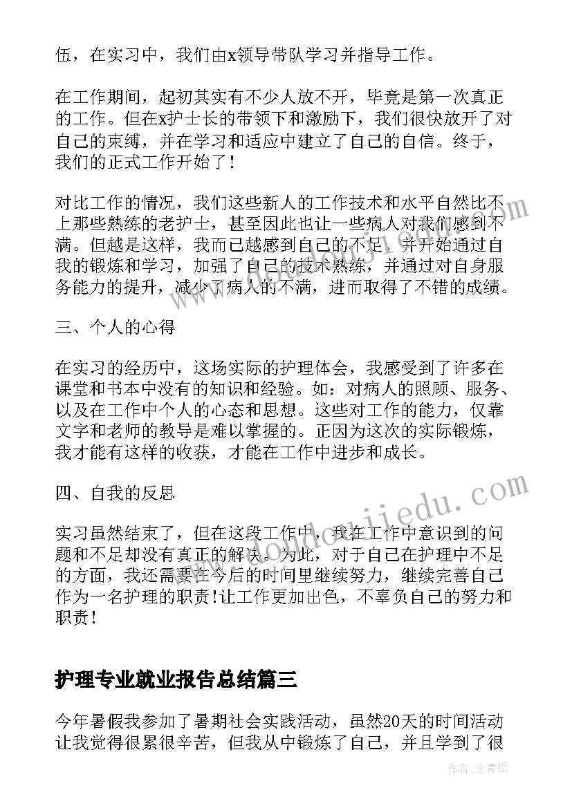 2023年护理专业就业报告总结 护理专业社会实践报告(精选7篇)