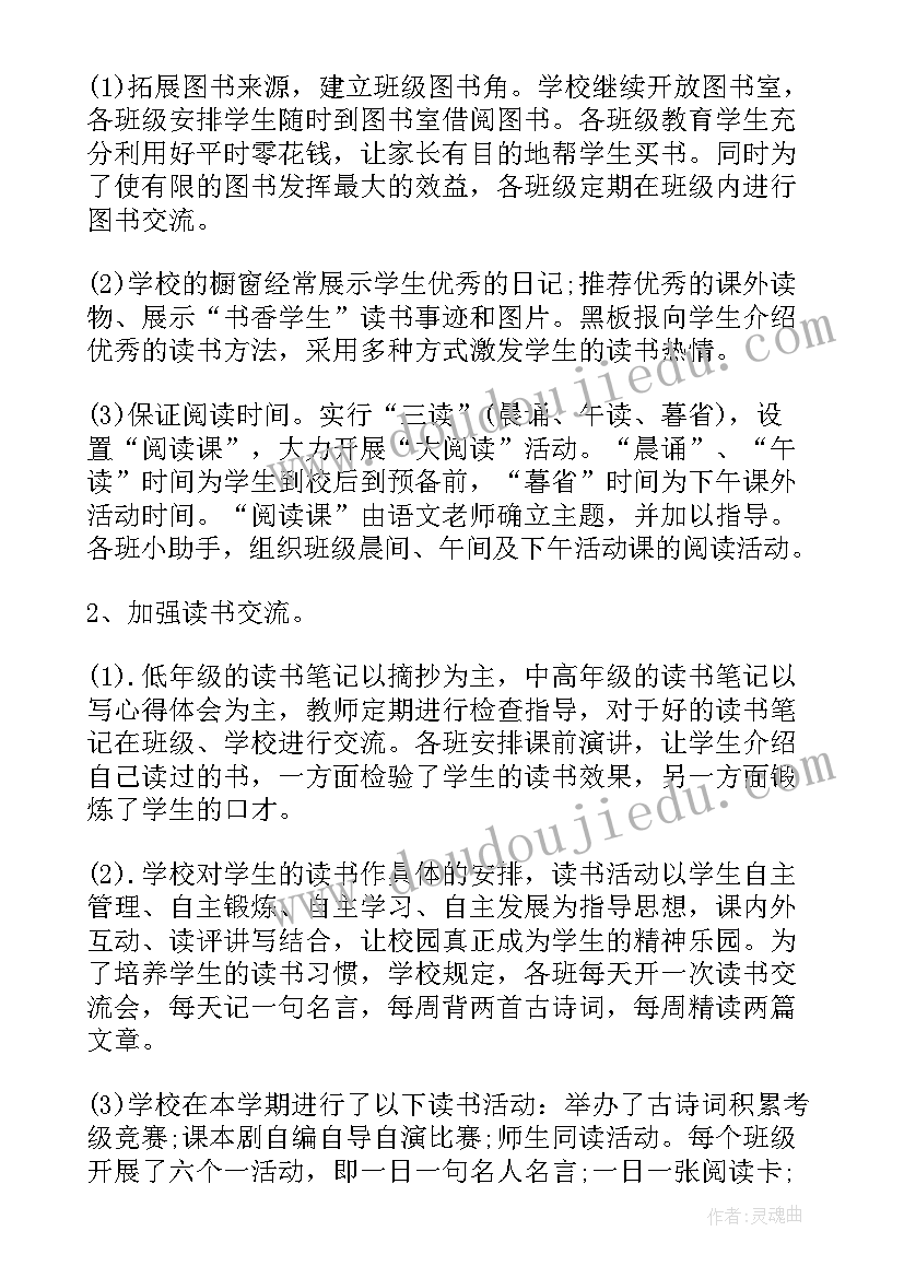 总结读书报告 读书活动总结报告格式(实用6篇)