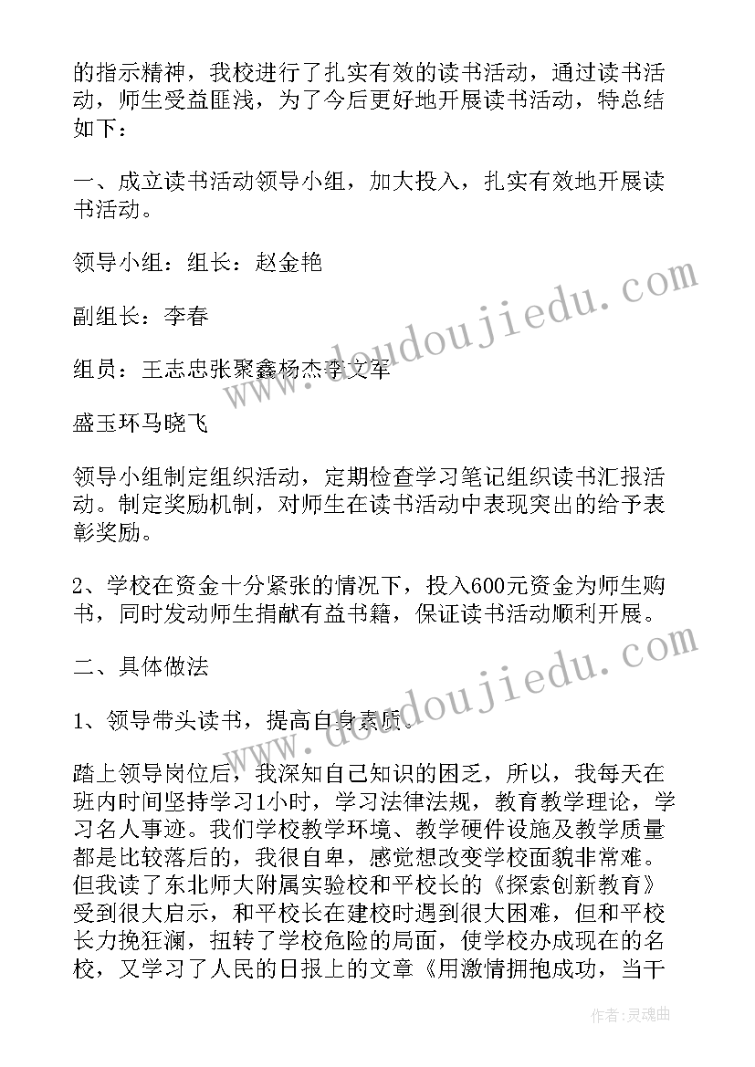 总结读书报告 读书活动总结报告格式(实用6篇)