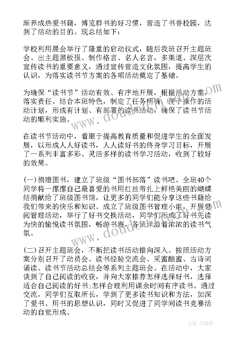 总结读书报告 读书活动总结报告格式(实用6篇)