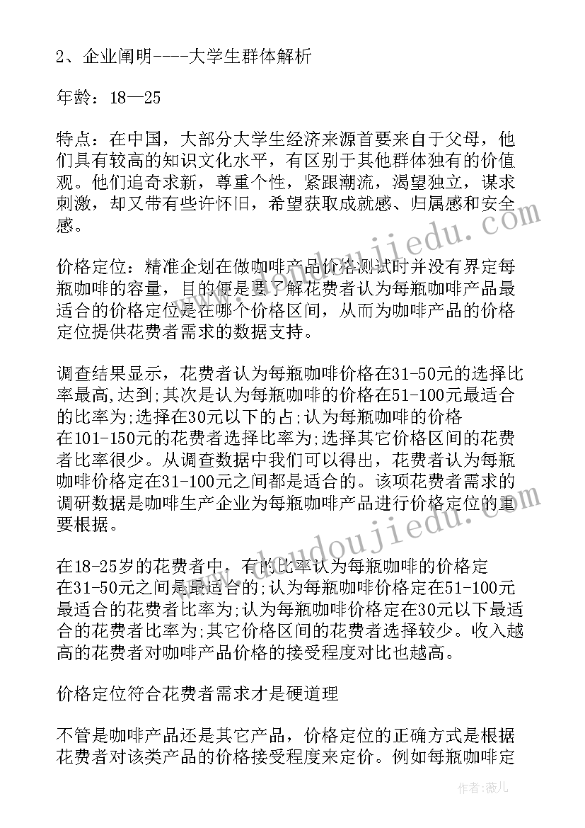 2023年咖啡厅的营销计划书(优质5篇)